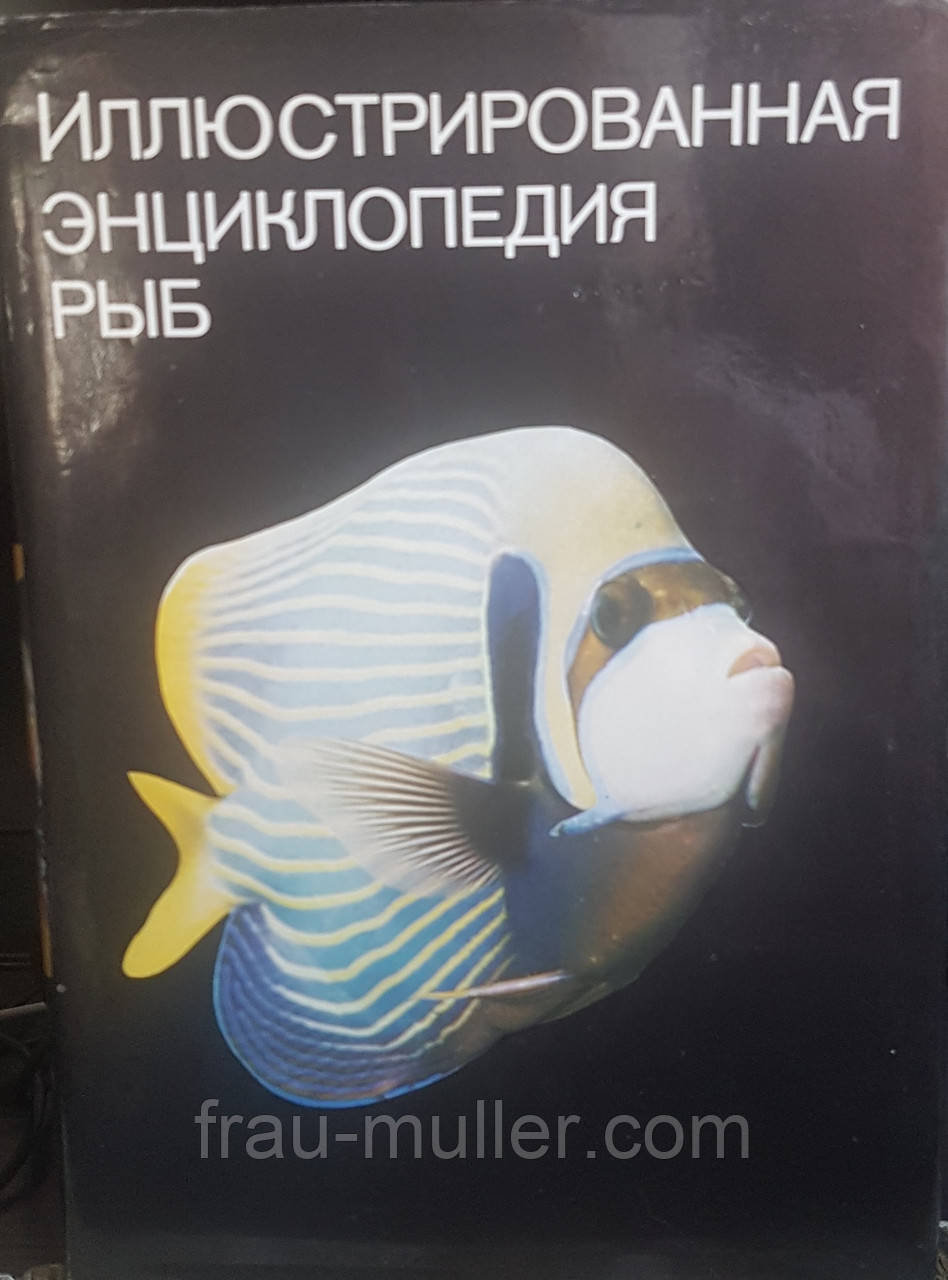 Енциклопедія риб з кольоровими світлинами, фото 1