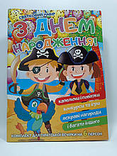 Вагомо Комплект З днем народження Пірати А4 (скоба)