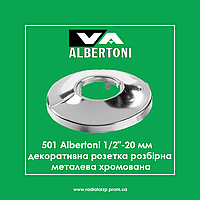 501 Albertoni, 1/2"-20мм, декоративна розетка розбірна металева хромована