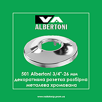 501 Albertoni, 3/4"-26мм, декоративна розетка розбірна металева хромована