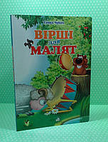 Картон КХ (А4Т) Чубач Вірші для малят