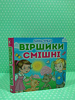 Картон КХ (А6) смішні Віршики Чубач (смішні вірші)