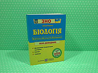 Біологія Міні-довідник для підготовки до ЗНО Іван Барна ПіП