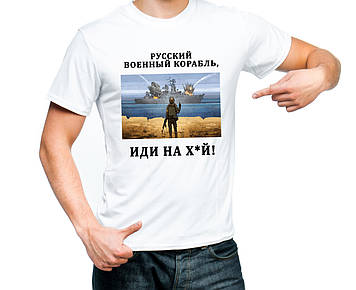 Чоловіча футболка Російський військовий корабель іди на... з маркою