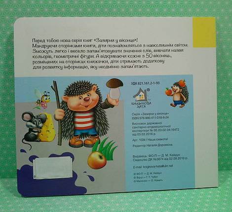 Картон КХ Книжка з віконцями Наша смакота 50 віконець, фото 2