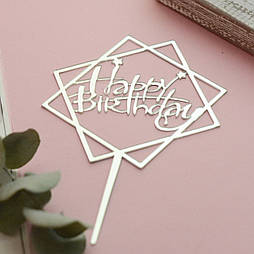Топпер дзеркальний срібло "Happy Birthday" (квадрат) 166