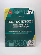 НЗО Весна Тест Контроль НЗО Історія України 007 кл НЗО Історія всесвітня 007 кл НОВИЙ Літовченко