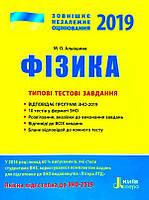 Літера ЛТД ЗНО 2019 Типові тестові завдання Фізика Альошина