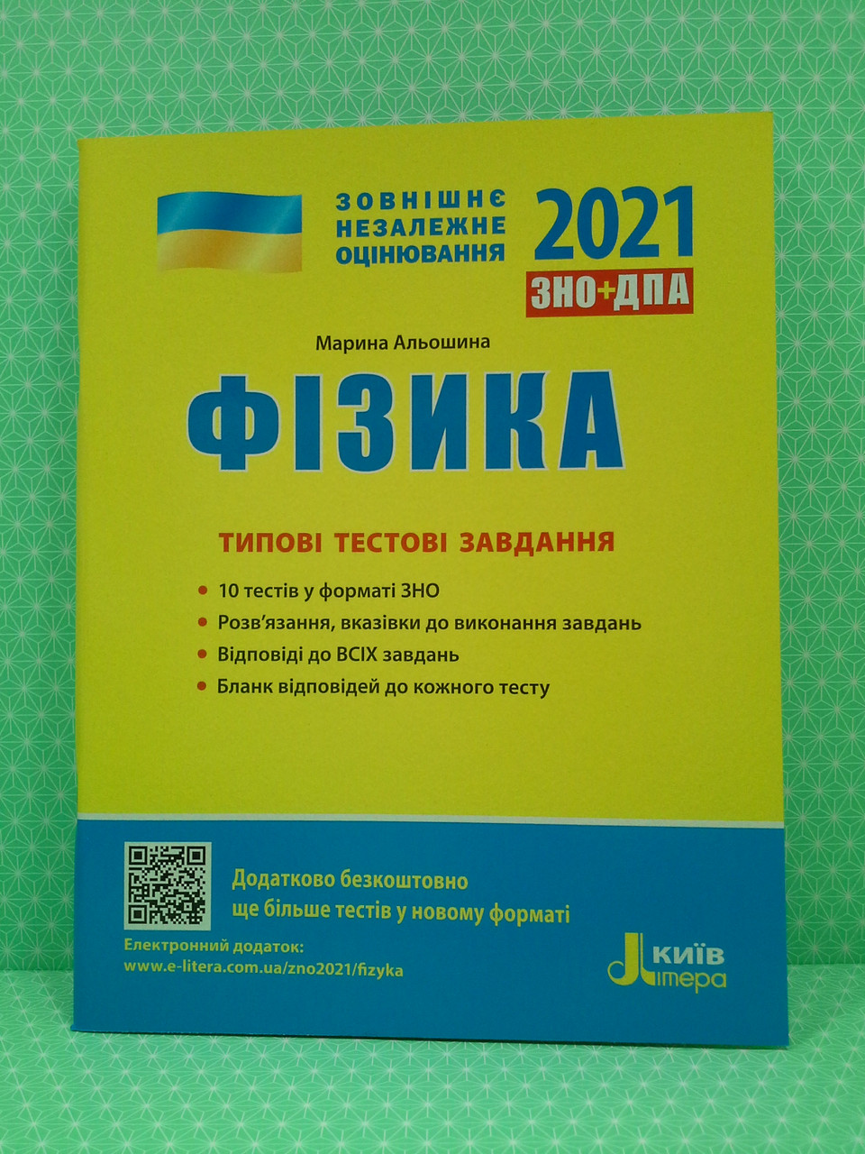 ЗНО + ДПА 2021. Фізика. Типові тестові завдання. Літера