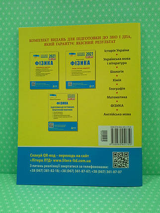 ЗНО + ДПА 2021. Фізика. Типові тестові завдання. Літера, фото 2