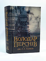 Володар перснів. Комплект з 3 книг. Джон Р. Р. Толкін. Астролябія, фото 2