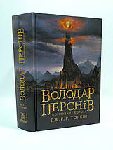 Володар перснів. Комплект з 3 книг. Джон Р. Р. Толкін. Астролябія, фото 3