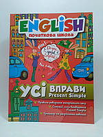 English Початкова школа Усі вправи Present Simple Торсінг