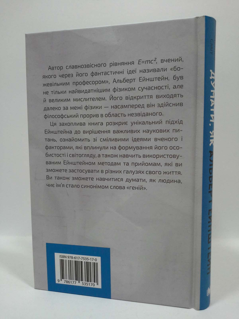 Думати як Альберт Ейнштейн, Даніел Сміт, Країна мрій - фото 2 - id-p632109192