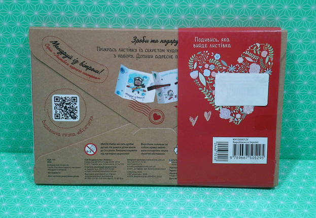 Ранок КЕНГУРУ Листівка гарного настрою Мандруй із вітром Для того кого люблю (КН1300012У), фото 2