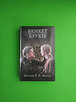 Пісня льоду й полум'я. Книга 4. Бенкет круків. Джордж Р. Р. Мартін, Країна Мрій