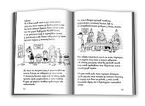 Щоденник слабака. Книга 4. Канікули псу під хвіст. Джеф Кінні. Країна Мрій, фото 2