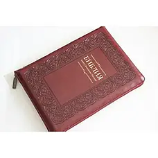 Рос. Біблія великого формату(бордо, широка рамка, шкірозамінник, золото, індекси, блискавка, 18х25), фото 4