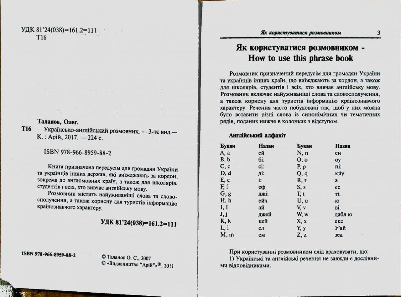 Українсько - англійський розмовник, О. Таланов, Арій - фото 3 - id-p218359002