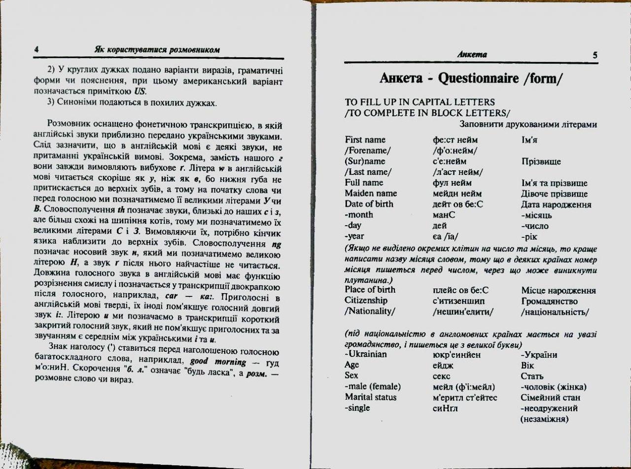 Українсько - англійський розмовник, О. Таланов, Арій - фото 4 - id-p218359002