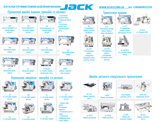 Швейні машини JACK Co.LTD