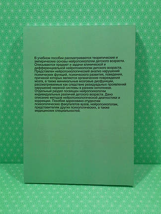 Нейропсихологія дитячого віку. Освітній посібник. Ю.В.Мікадзе, фото 2