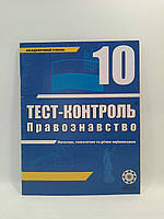 Весна Тест контроль Правознавство 10 клас