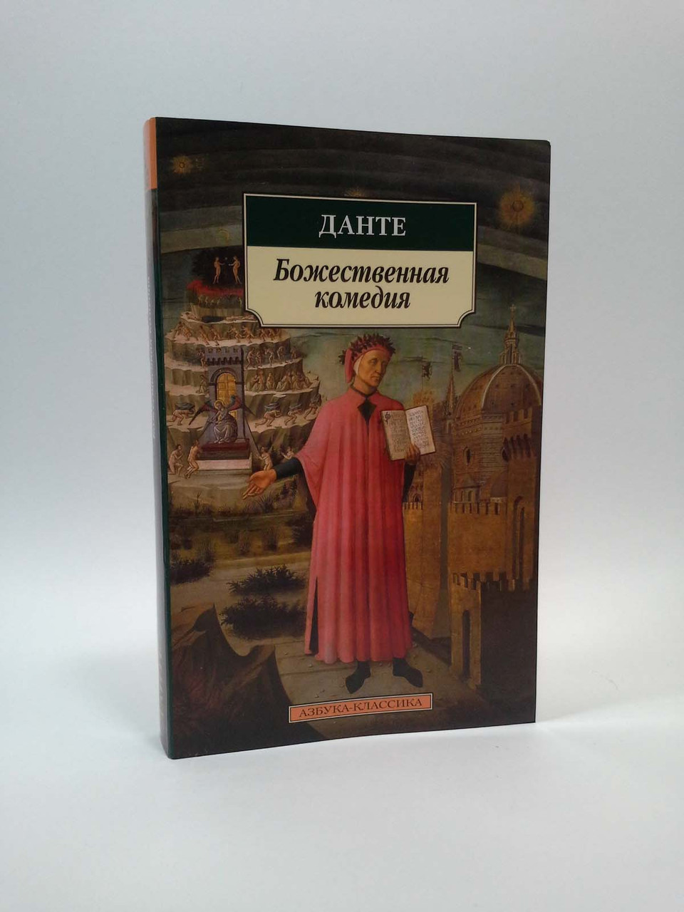 Данте Божественная Комедия — Купить Недорого на Bigl.ua (1596813184)