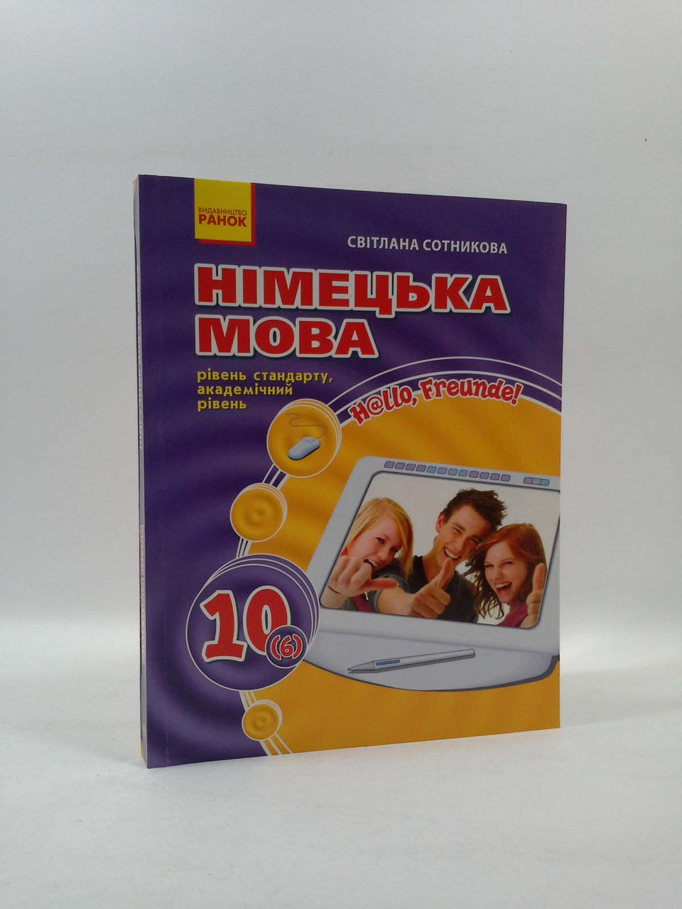 10 клас Німецька мова Сотникова 6й рік Підручник Ранок Рівень стандарту та Академічний