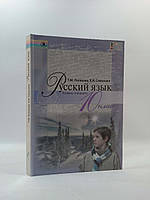 Учебник Русский язык 10 клас Уровень стандарта Полякова Генеза