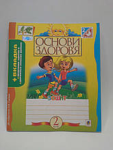 Богдан Робочий зошит Основи здоров'я 2 клас Голінщак До Гнатюк