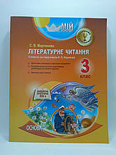 3 клас Основа Мій конспект Розробки уроків Літературне читання 3 клас до Науменко ІІ семестр Ковальчук