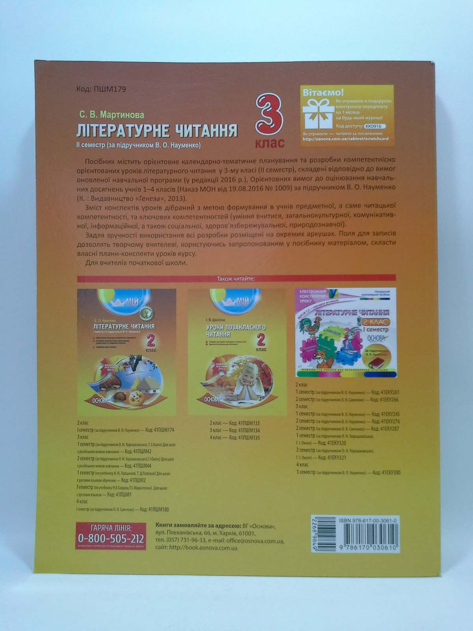 3 Клас Основа Мій Конспект Розробки Уроків Літературне Читання 3.