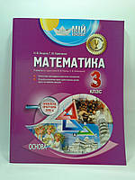 Основа Мій конспект Розробки уроків Математика 3 клас до Рівкінд ІІ семестр