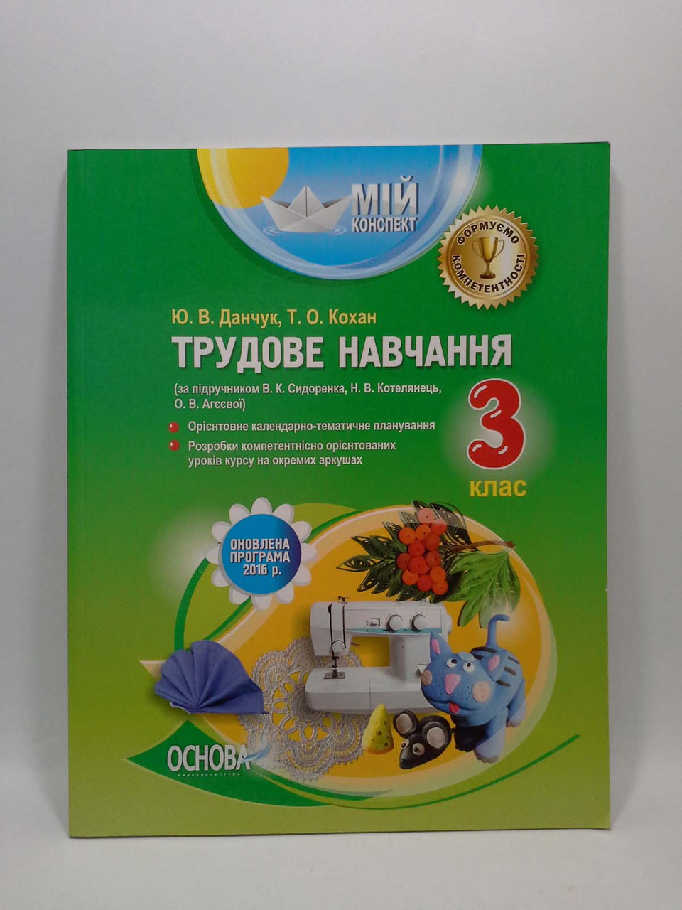 3 Клас Основа Мій Конспект Розробки Уроків Трудове Навчання 3 Клас.
