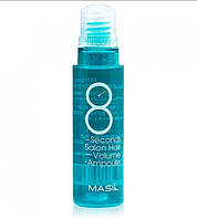 Маска филлер для объема Masil 8 Seconds Salon Hair Volume Ampoule 15 мл