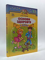 Підручник Основи здоров'я 3 клас Гнатюк Генеза