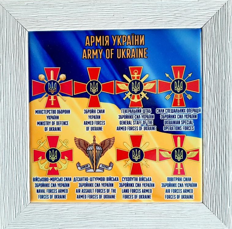 Панно настінне Армія України (рама з поліарта), 20х20, 14,5х14,5 см