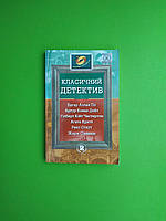 Класичний детектив. По, Конан Дойл, Честертон, Крісті, Стаут, Сіменон. Генеза