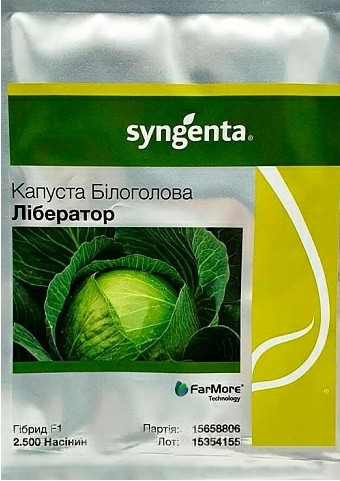 Насіння капусти білокачанної Лібератор F1 2500 шт, Syngenta