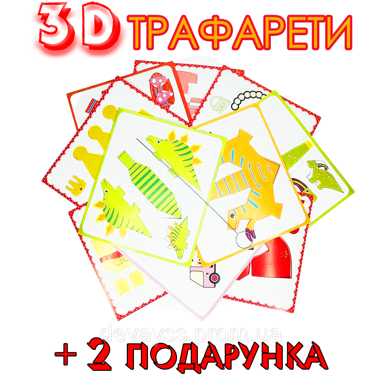 3Д Трафарети (об'ємні фігурки 10шт) Набір + Шомпол (голка, свердло) для чищення сопла в подарунок 3D Трафарет