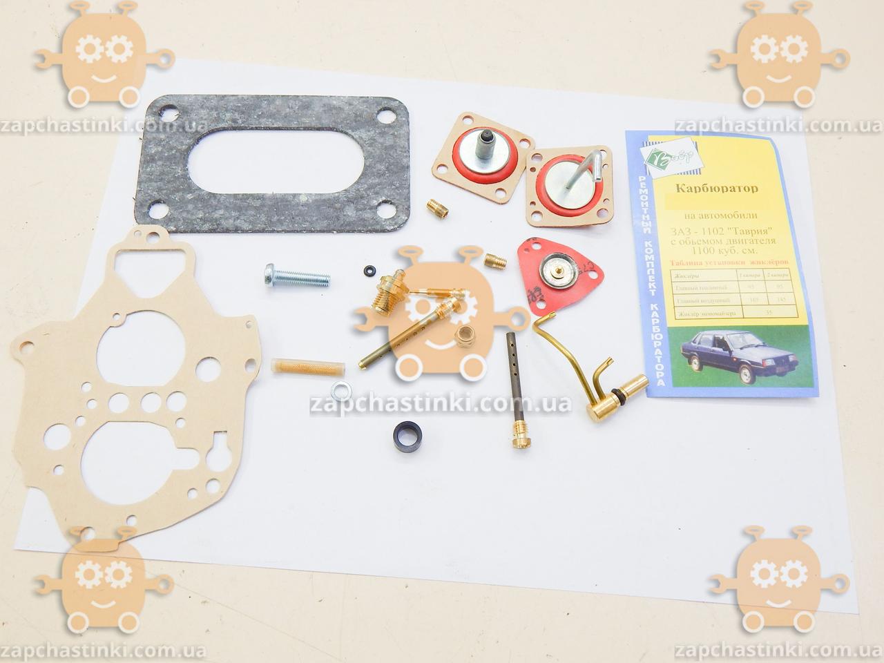 Ремкомплект Карбюратора ВАЗ 21081, ЗАЗ 1102 ТАВРИЯ Полный (пр-во ВЕБЕР ...