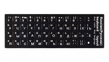 Наклейки на клавіатуру англійська / російська розкладка Чорна