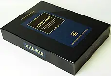 Рос. Біблія настільна в синій коробці, великий шрифт (чорна, натуральна шкіра, м'яка, золото, індекси, без застібки, 25х32), фото 2