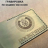 Кожаная обложка для удостоверения " НАЦІОНАЛЬНА ГВАРДІЯ УКРАЇНИ" . Ручная работа