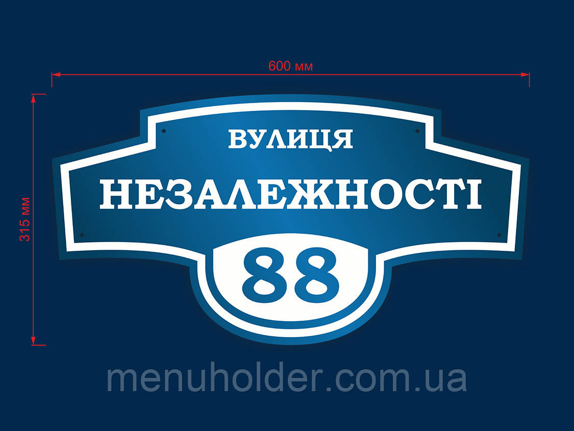 Табличка адресна 600х315 мм