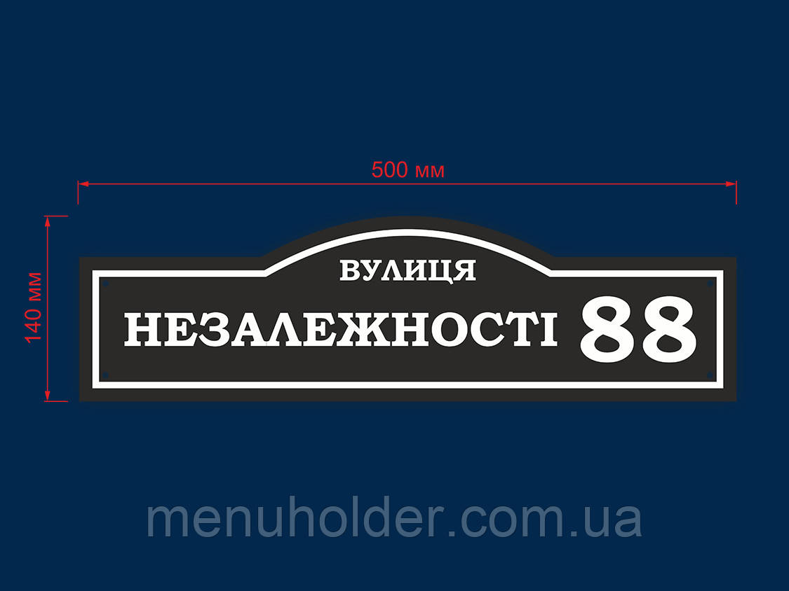 Адресна табличка на будинок 600х315 мм