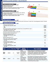 Провід ШВВПн 3*2,5 ОДЕСКАБЕЛЬ, Мідний, Плоский, Багатожильний, фото 3