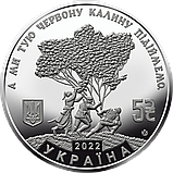 Монета Ой у лузі червона калина у сувенірній упаковці 5 гривень 2022  Новинка Серія: Безсмертна моя Україно, фото 5