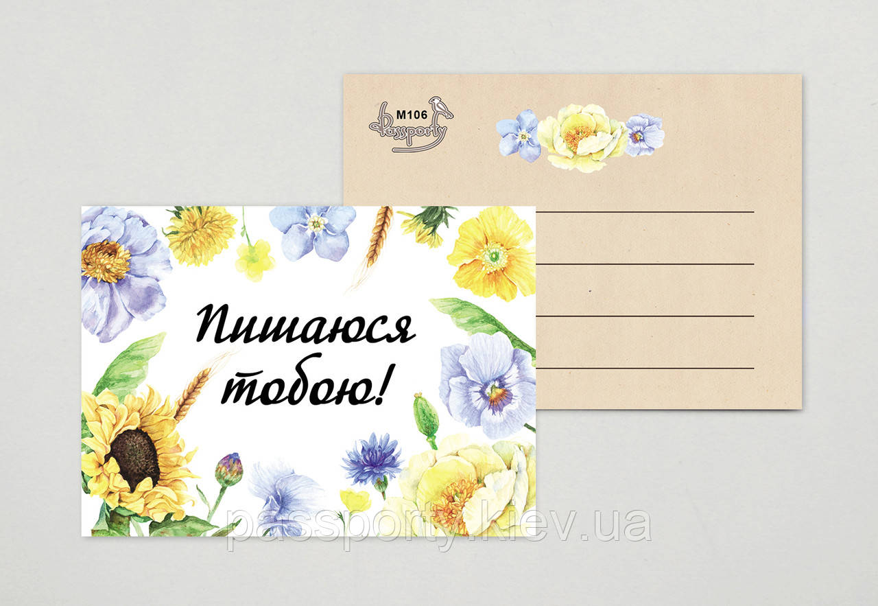 Міні листівка " Пишаюся тобою"